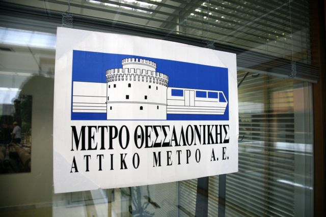 Μεταξύ σφύρας και άκμονος το Μετρό Θεσσαλονίκης
