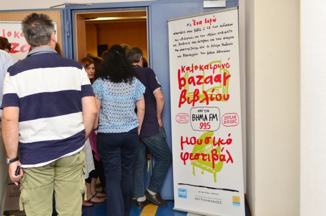 Βήμα fm 99,5: Στράτευση ανθρωπιάς και πολιτισμού