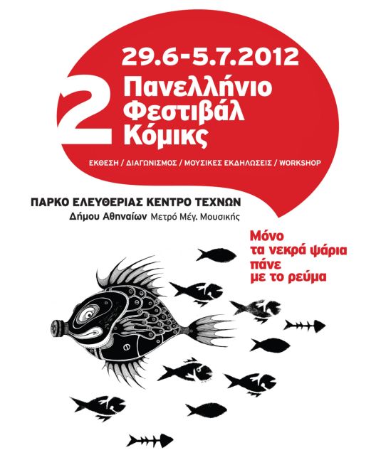 Β΄ Πανελλήνιο Φεστιβάλ Kόμικς