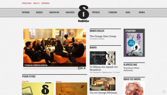 To «Διαβάζω» στο Διαδίκτυο