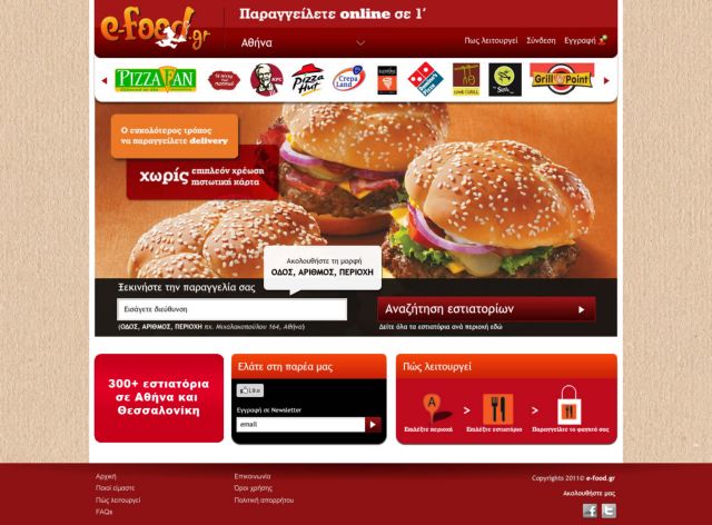 H e-food.gr κάνει delivery μέσω Ιnternet