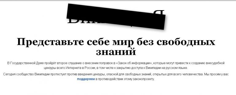 Εκτός λειτουργίας η ρωσική Wikipedia | tovima.gr