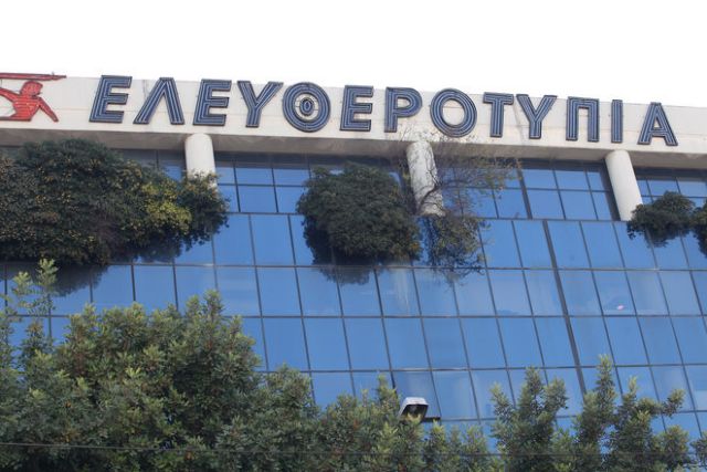 Ελευθεροτυπία: η Alpha Bank δεν έχει καταθέσει αίτηση πτώχευσης | tovima.gr