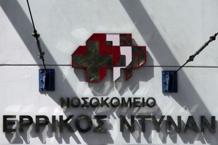 Συνεργασία νοσοκομείου «Ερ. Ντυνάν» – συνταξιούχων Alpha Bank