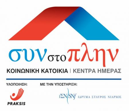 Ξεκινά o 4ος κύκλος για το πρόγραμμα «Κοινωνική Κατοικία»