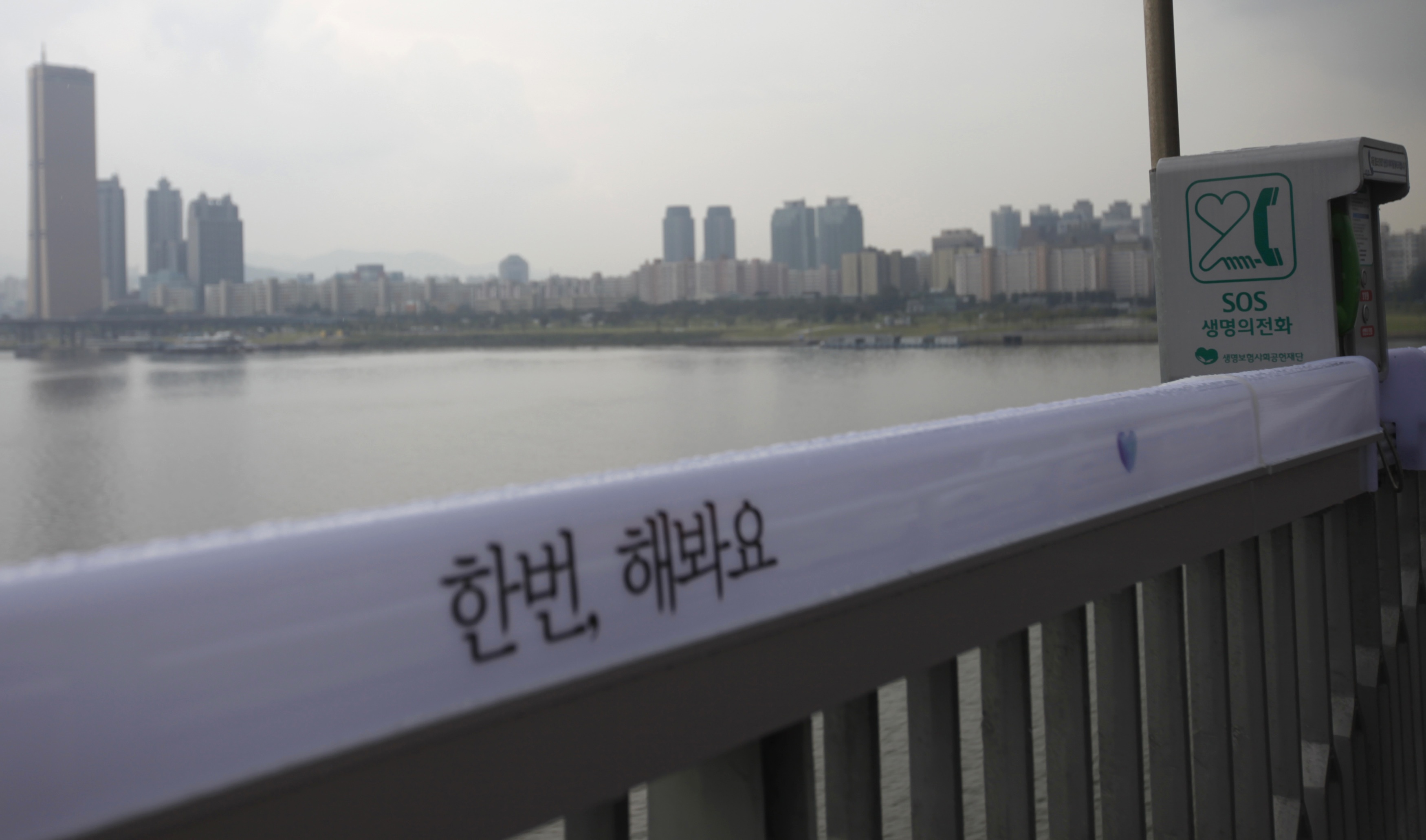 Σεούλ: Η γέφυρα των αυτοκτονιών «διακοσμείται»