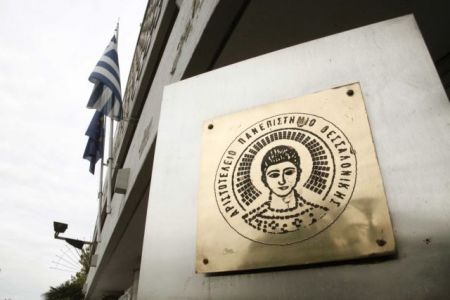 Δύο συλλήψεις για διακίνηση κάνναβης σε χώρους του Αριστοτέλειου