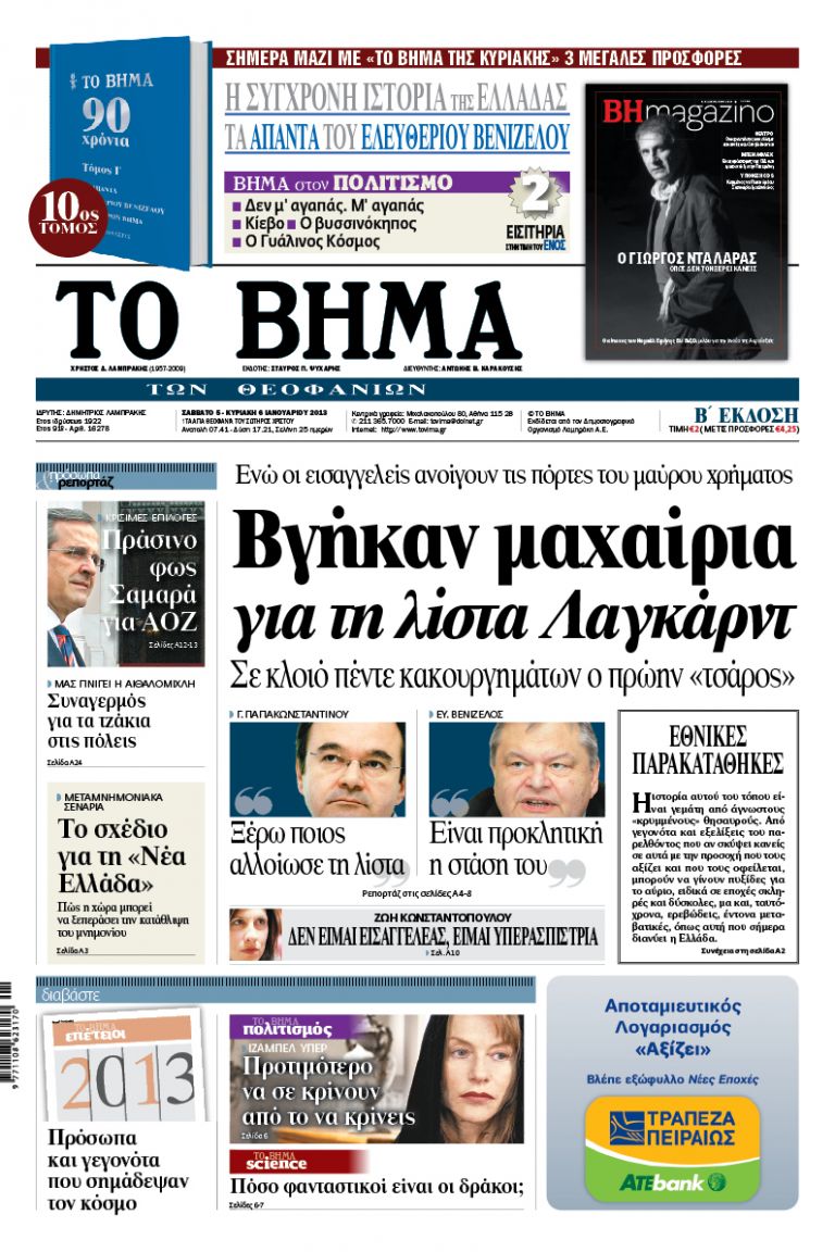 Διαβάστε στο Βήμα της Κυριακής | tovima.gr