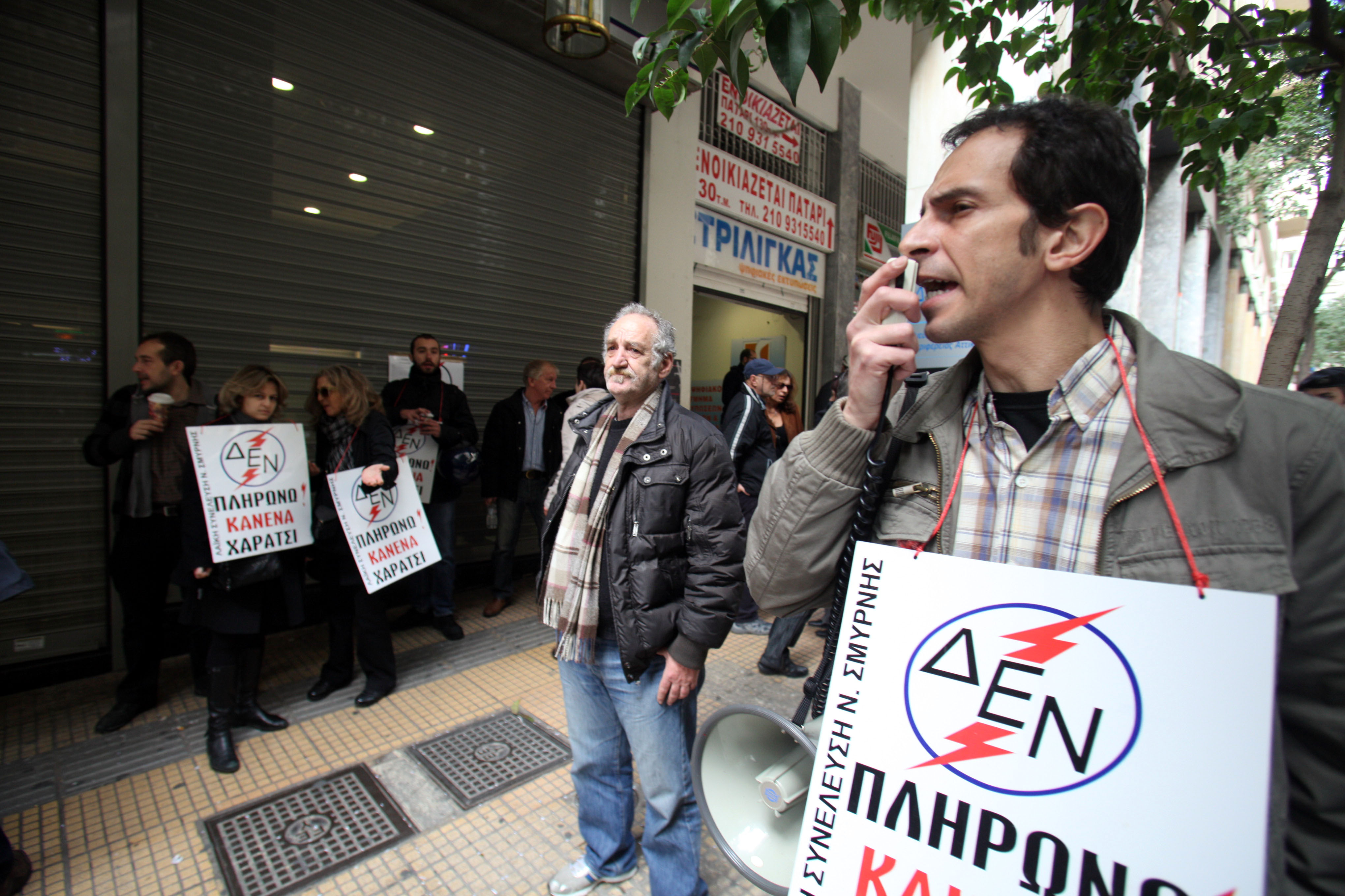 Συγκέντρωση διαμαρτυρίας στη ΔΕΗ επί της Αριστείδου για τα χαράτσια