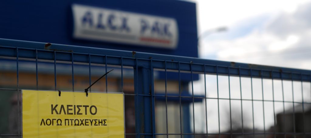 Σε δημόσια διαβούλευση οι νέες τροποποιήσεις στον Πτωχευτικό Κώδικα