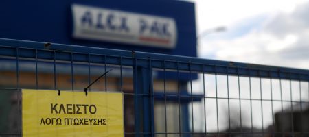 Σε δημόσια διαβούλευση οι νέες τροποποιήσεις στον Πτωχευτικό Κώδικα