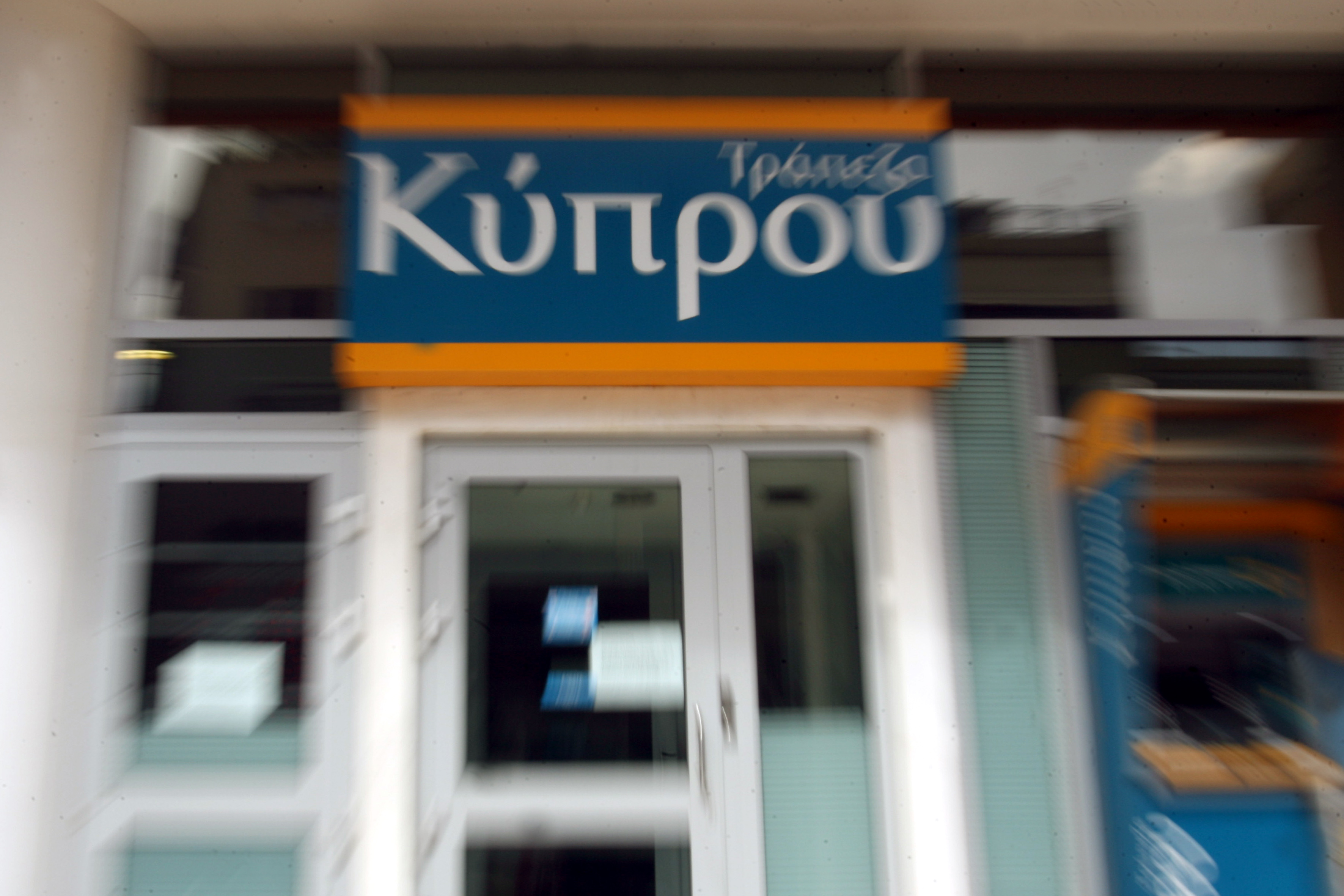 Για αύξηση μετοχικού κεφαλαίου ένα δισ. ευρώ συνεδριάζει η Κύπρου