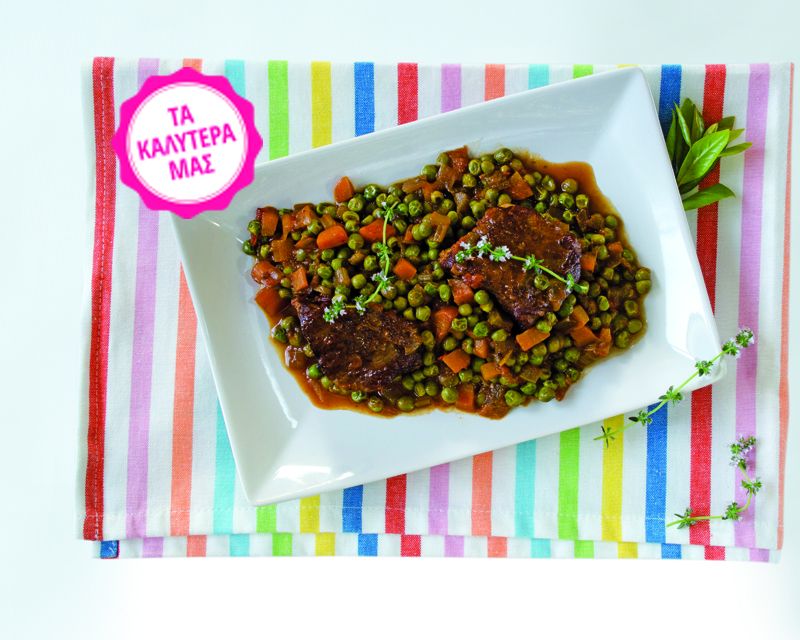 Μοσχάρι µε αρακά και σάλτσα ντοµάτα