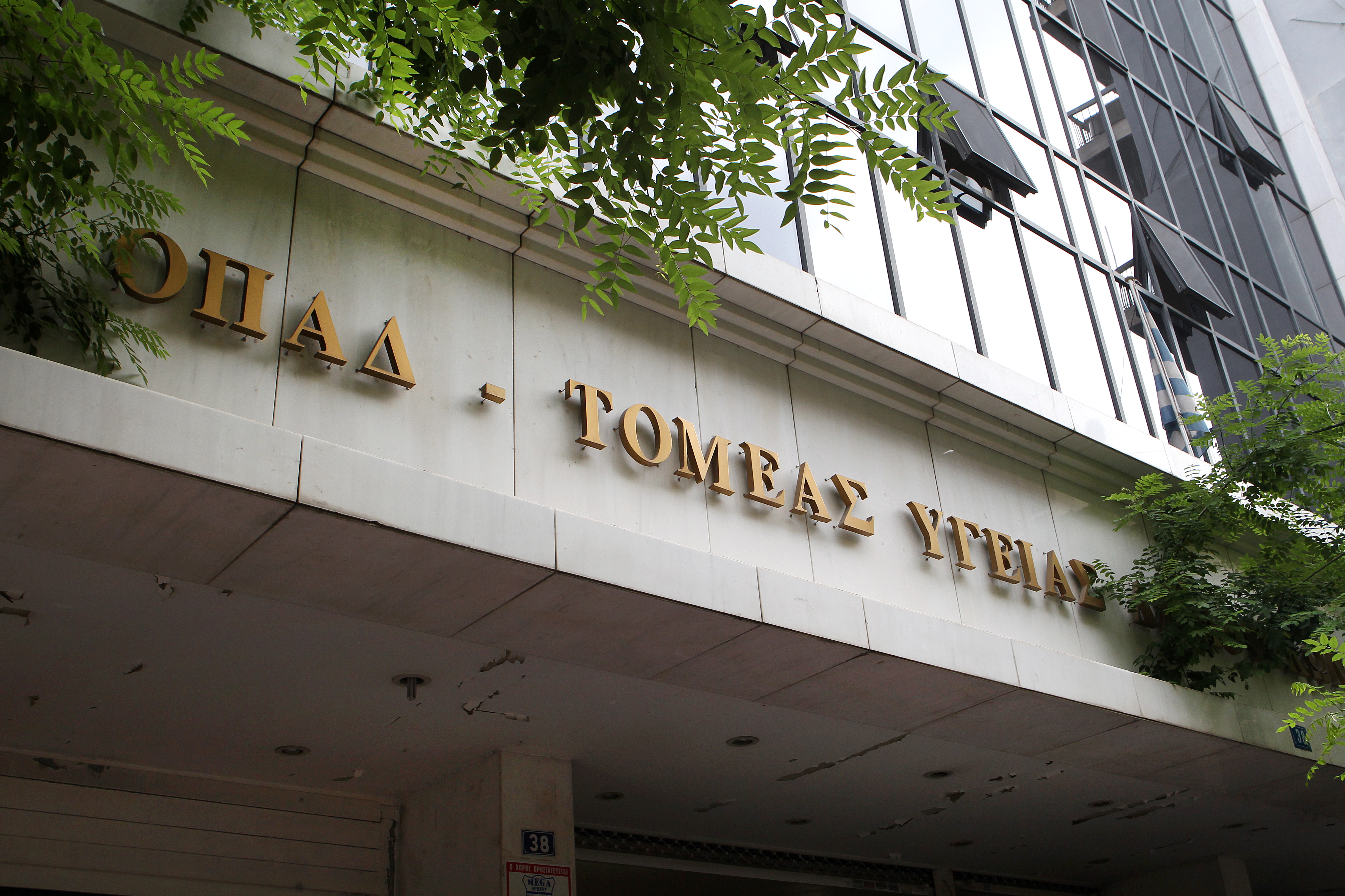 Οριστικό τέλος στον ΟΠΑΔ – Σε διαθεσιμότητα όλοι οι υπάλληλοι