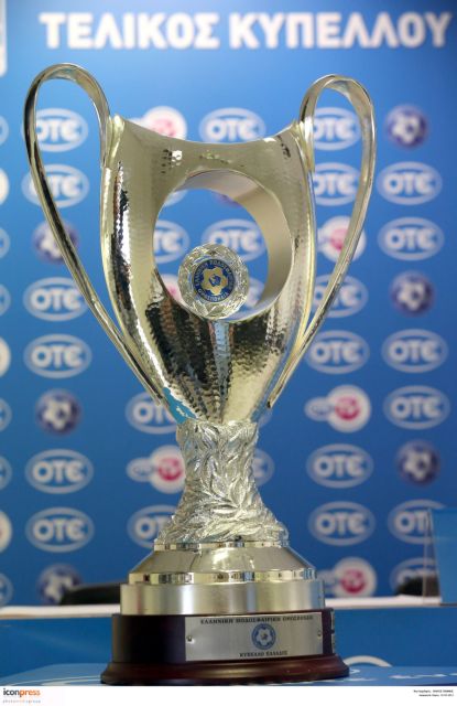 Στις 17 Μαΐου ο τελικός του Κυπέλλου Ελλάδας
