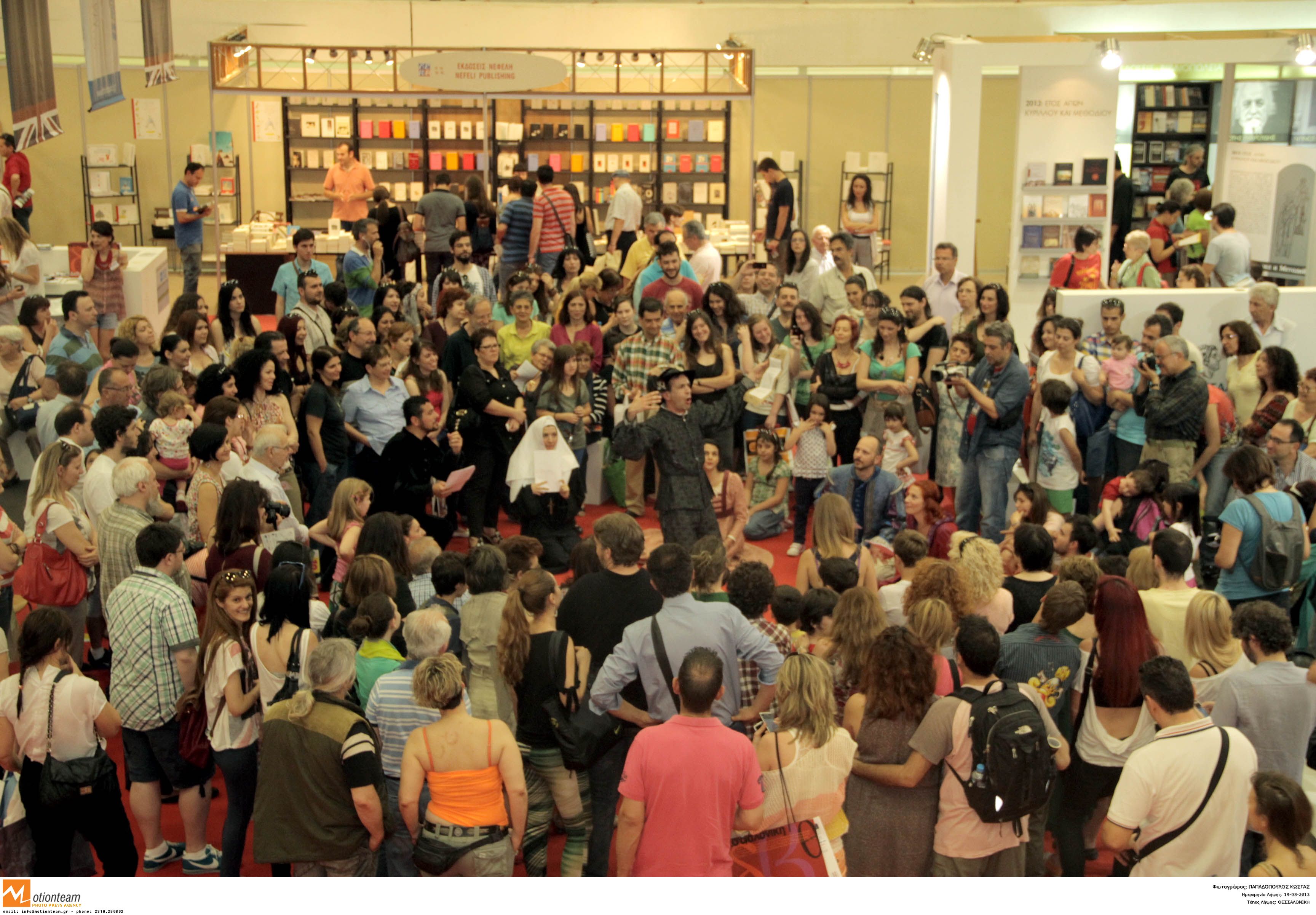 Έκθεση βιβλίου στη Θεσσαλονίκη: Χωρίς στίγμα