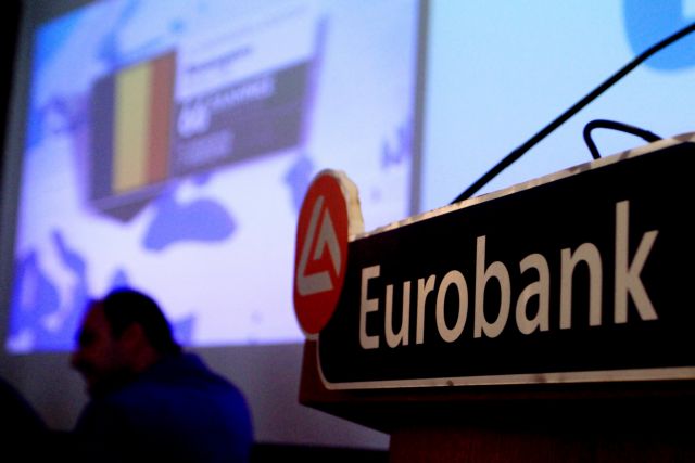 Διαχειριστές κεφαλαίων σε εκδήλωση Wealth Management της Eurobank