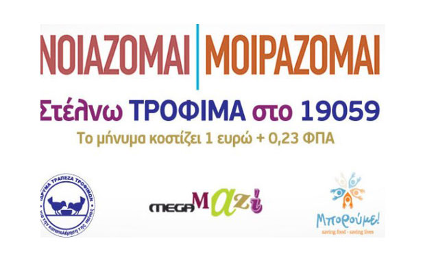 MEGA: Εκατόν τριάντα τόνοι τροφίμων θα διατεθούν σε ιδρύματα και συσσίτια | tovima.gr