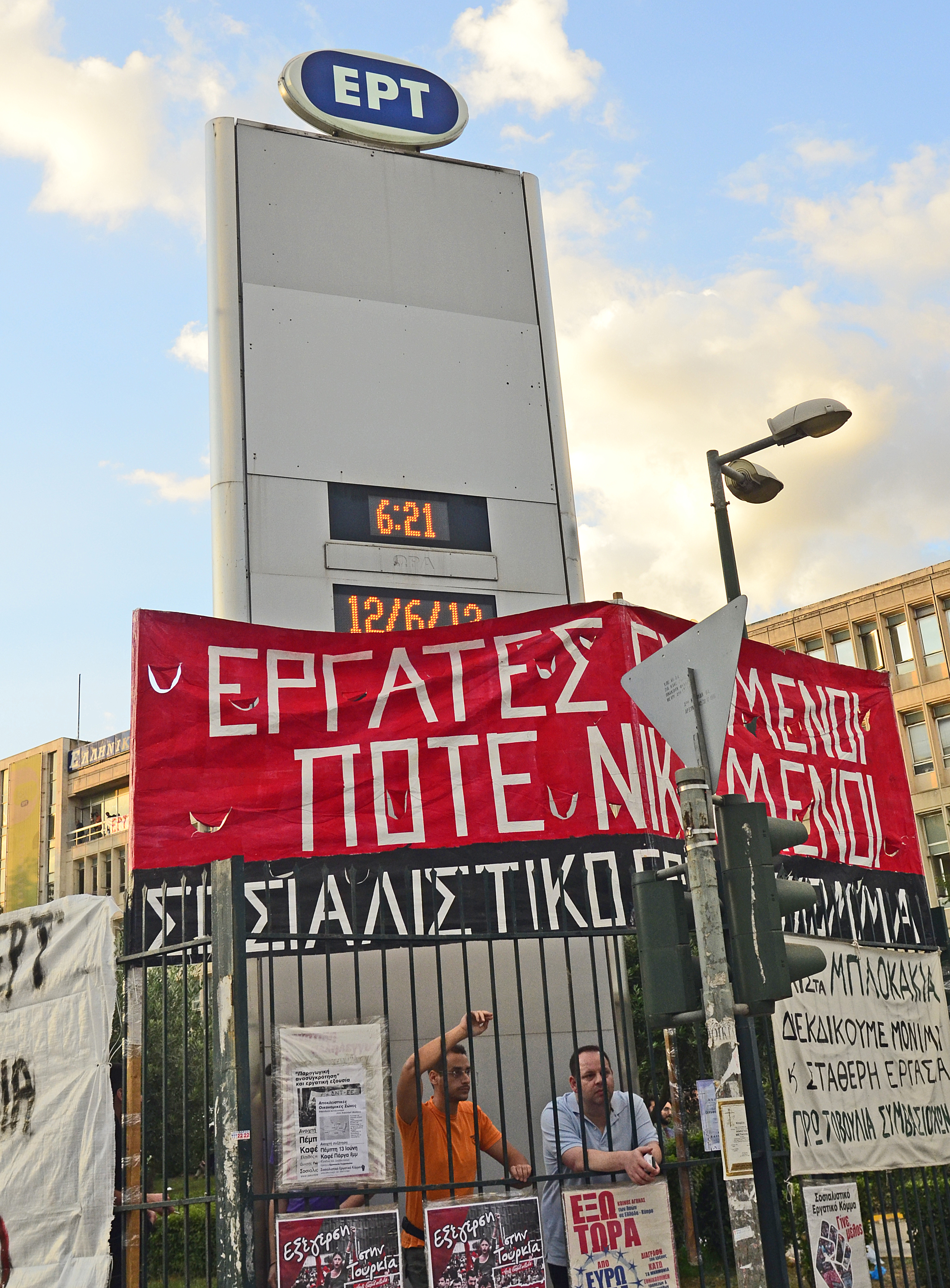 Εικοσιτετράωρη πανεργατική απεργία για την ΕΡΤ από τις  ΓΣΕΕ-ΑΔΕΔΥ