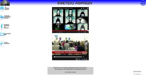 Oι Anonymous «χτύπησαν» για την ΕΡΤ το site του Εφετείου Αθηνών | tovima.gr