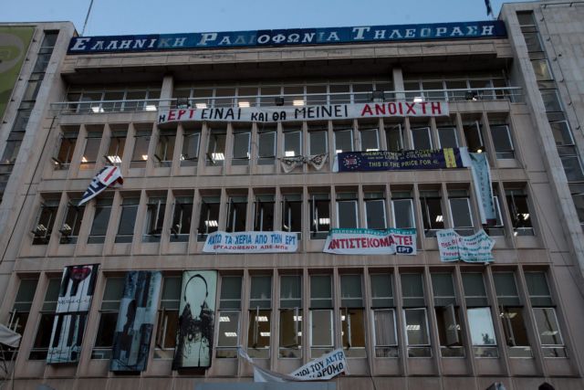 Δικαιοσύνη: Έκρινε παράνομες τις απολύσεις στην ΕΡΤ το 2013