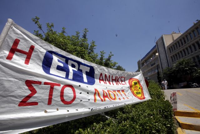 Courts in Crete annuls dismissal of 20 former ERT employees