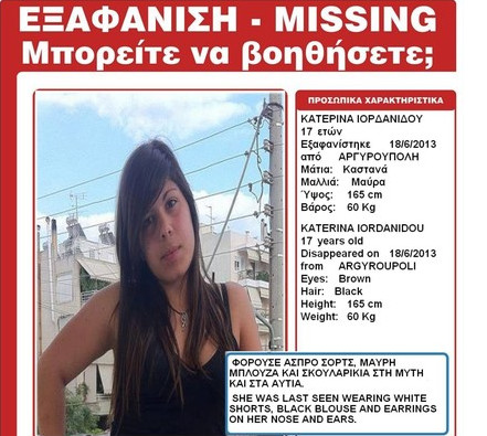Εξαφανίστηκε 17χρονη από την Αργυρούπολη | tovima.gr