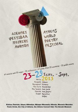 Το 1ο Διεθνές Φεστιβάλ Ποίησης Αθηνών | tovima.gr