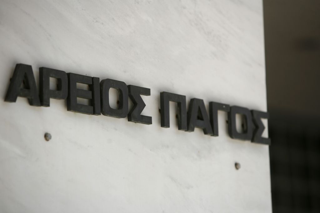 Αρειος Πάγος: Χωρίς αποζημίωση η απόλυση διευθυντών του Δημοσίου
