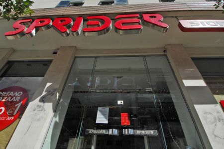 Δύο εβδομάδες δίνουν οι πιστωτές στην Sprider Stores