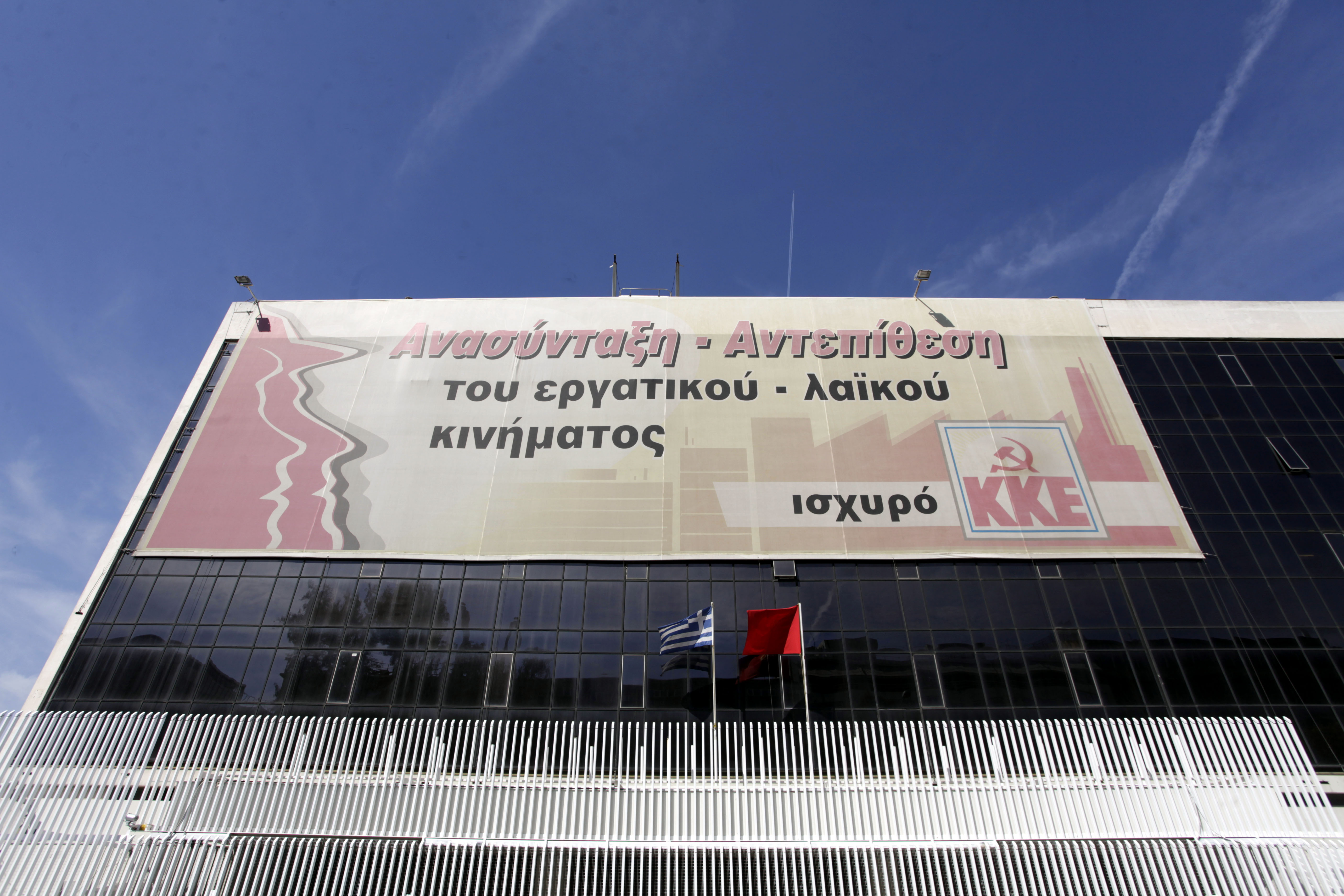 ΚΚΕ: Δεν υπάρχει αντικείμενο συνάντησης με τον ΣΥΡΙΖΑ