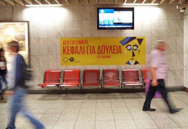 The great poets “invade” the subway and tram on Friday | tovima.gr