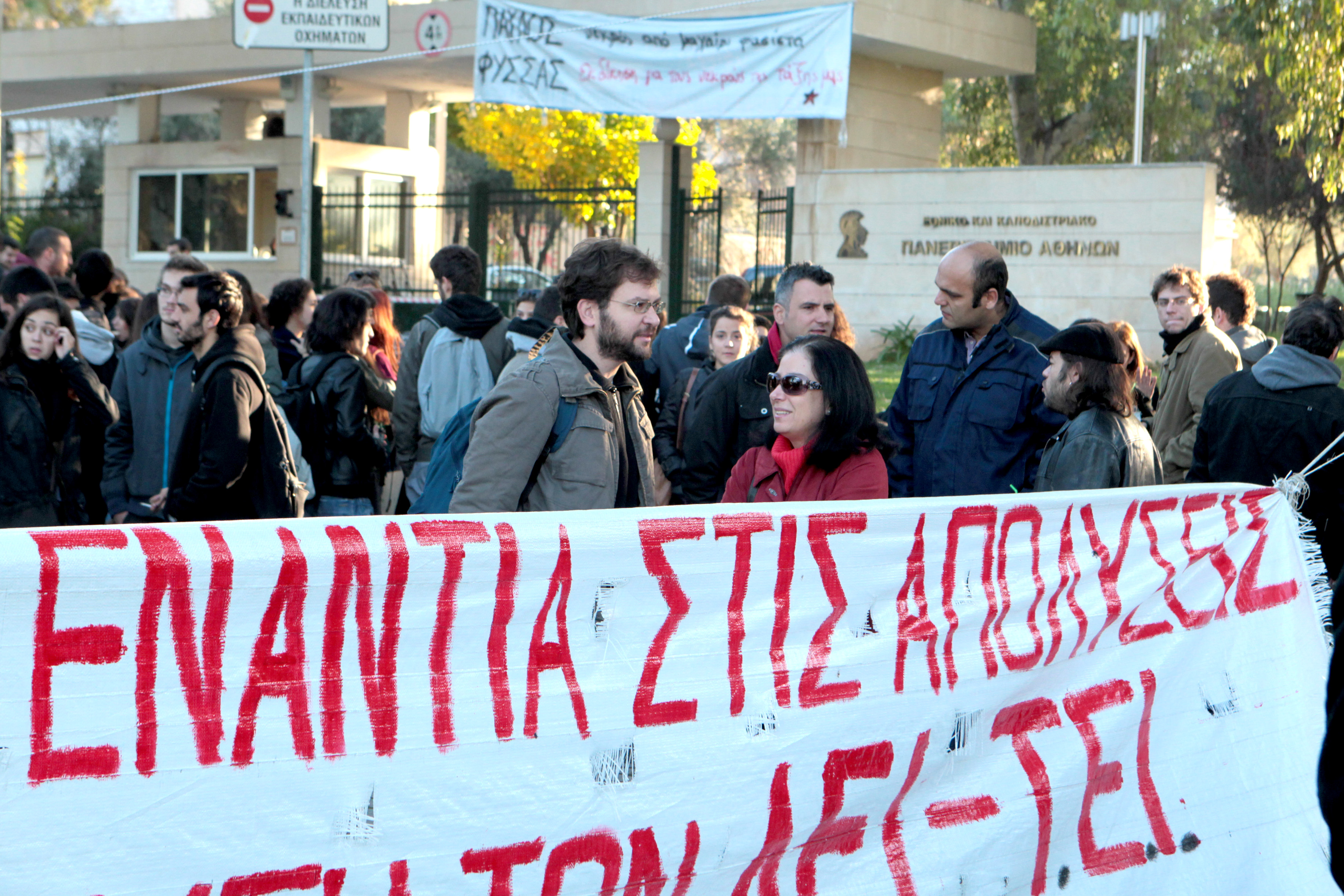 Διοικητικοί ΑΕΙ, φοιτητές και πρώην εργαζόμενοι της ΕΡΤ σε συλλαλητήριο