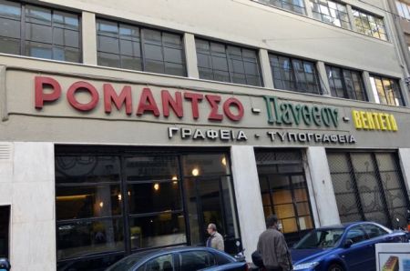 Ενα «Ρομάντσο» γεννιέται στο κέντρο