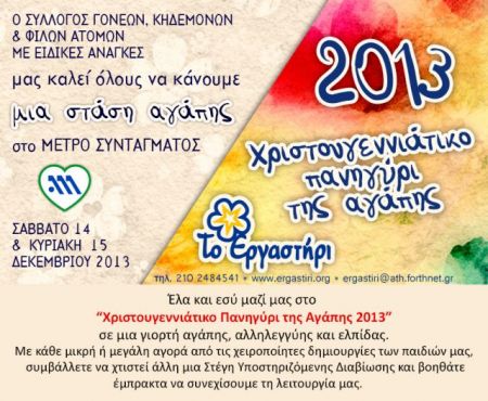 Μια «στάση αγάπης» στο μετρό Συντάγματος