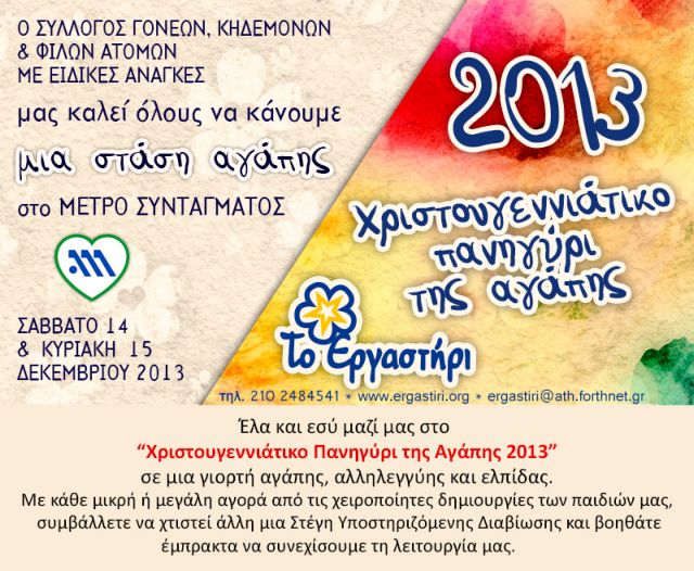 Μια «στάση αγάπης» στο μετρό Συντάγματος