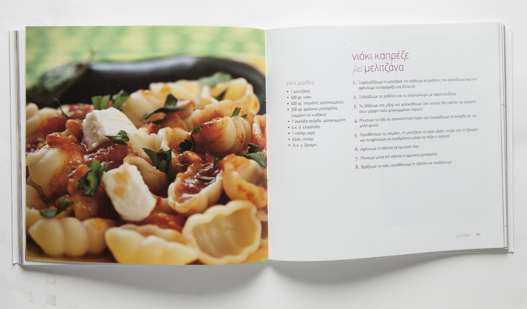 Φάε, παιδί μου, πράσινα