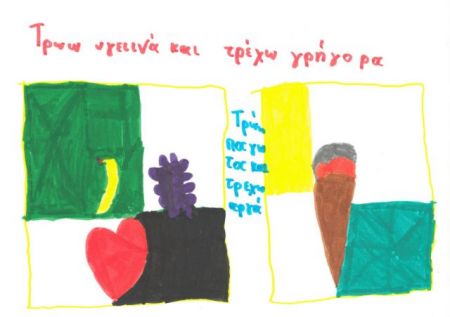 Κοινωνικό Σχολείο, δράσεις διατροφικές συνήθειες και ασθένειες των μαθητών