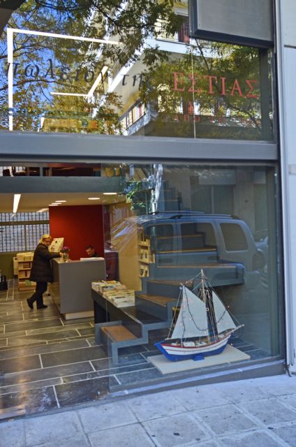 Μια «Εστία» για το βιβλίο