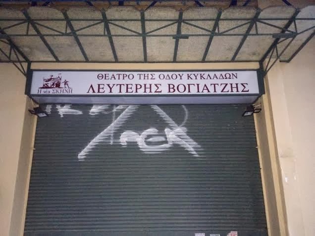 Ξανανοίγει το Θέατρο της Οδού Κυκλάδων