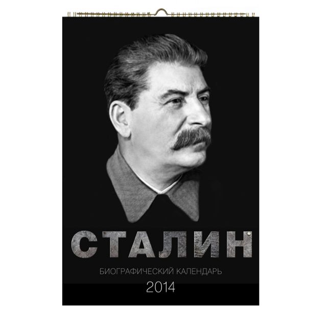 Ρωσικό μοναστήρι εκδίδει ημερολόγιο αφιερωμένο στον Στάλιν