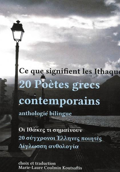 Βραδιά ποίησης στο Γαλλικό Ινστιτούτο