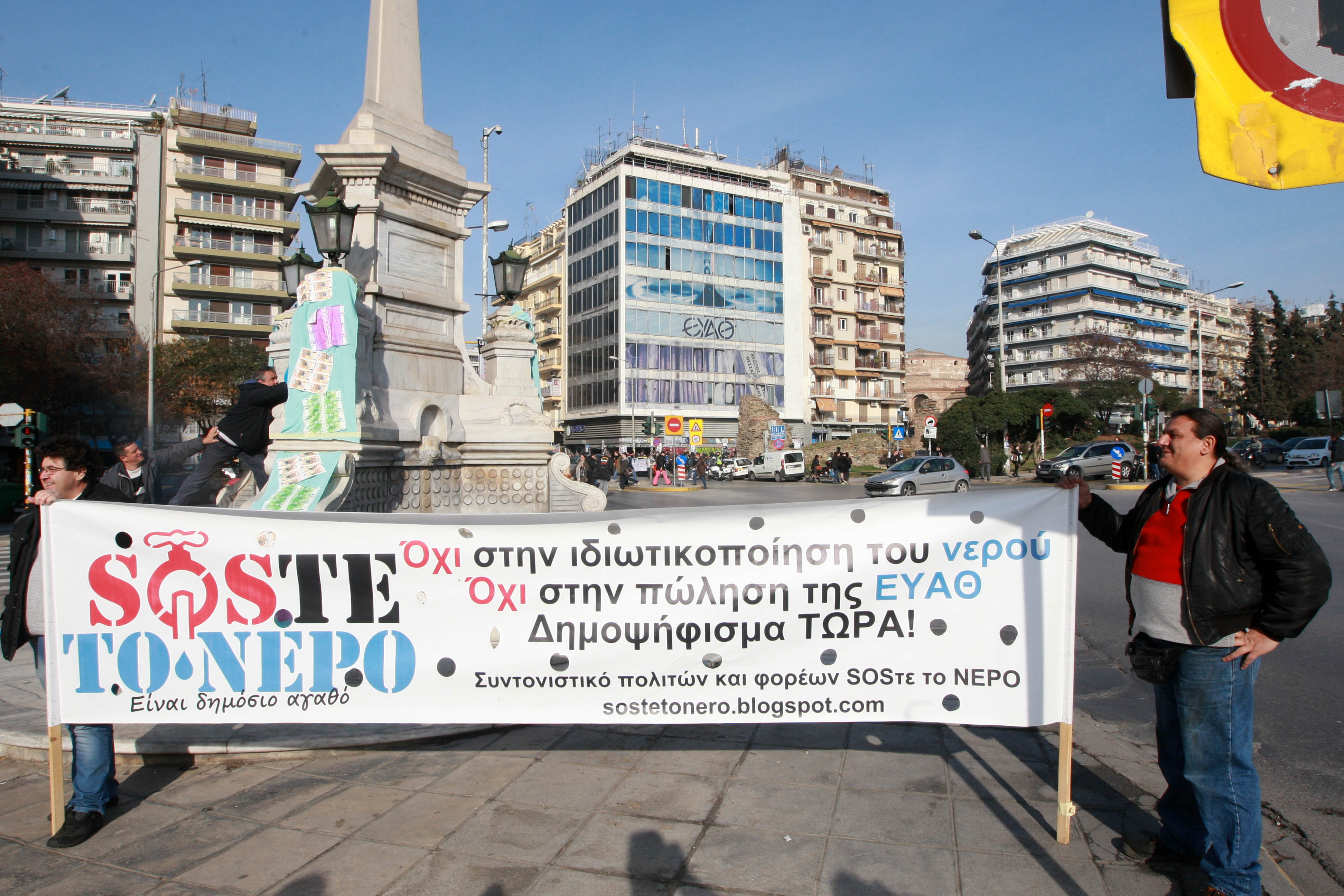Δημοψήφισμα για την ιδιωτικοποίηση της ΕΥΑΘ στη Θεσσαλονίκη