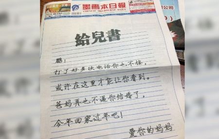 Δημόσια δέσμευση κινέζας μάνας να μην πιέσει τον γιο της να παντρευτεί