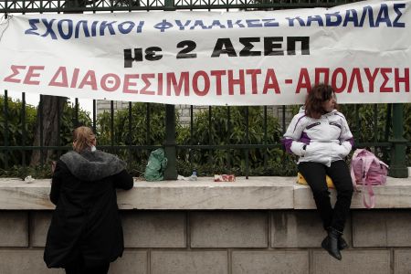 Οδηγίες για τη μετακίνηση των πρώην σχολικών φυλάκων