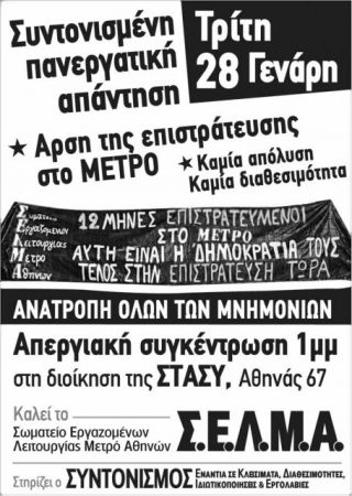 Κινητοποίηση εργαζομένων του Μετρό ενάντια στην επιστράτευση διαρκείας