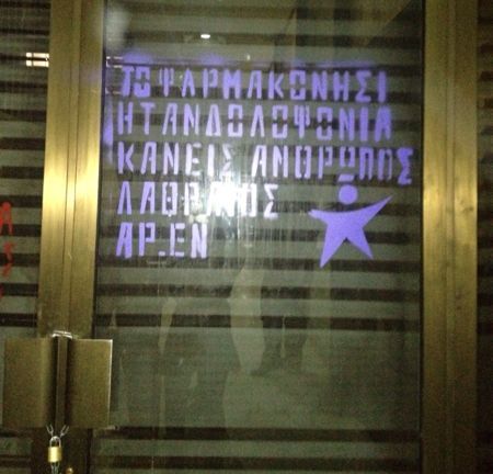 Διαμαρτυρία για το Φαρμακονήσι στο πολιτικό γραφείο του Μ. Βαρβιτσιώτη