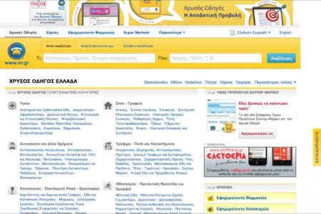 Γυρίζει σελίδα ο Χρυσός Οδηγός