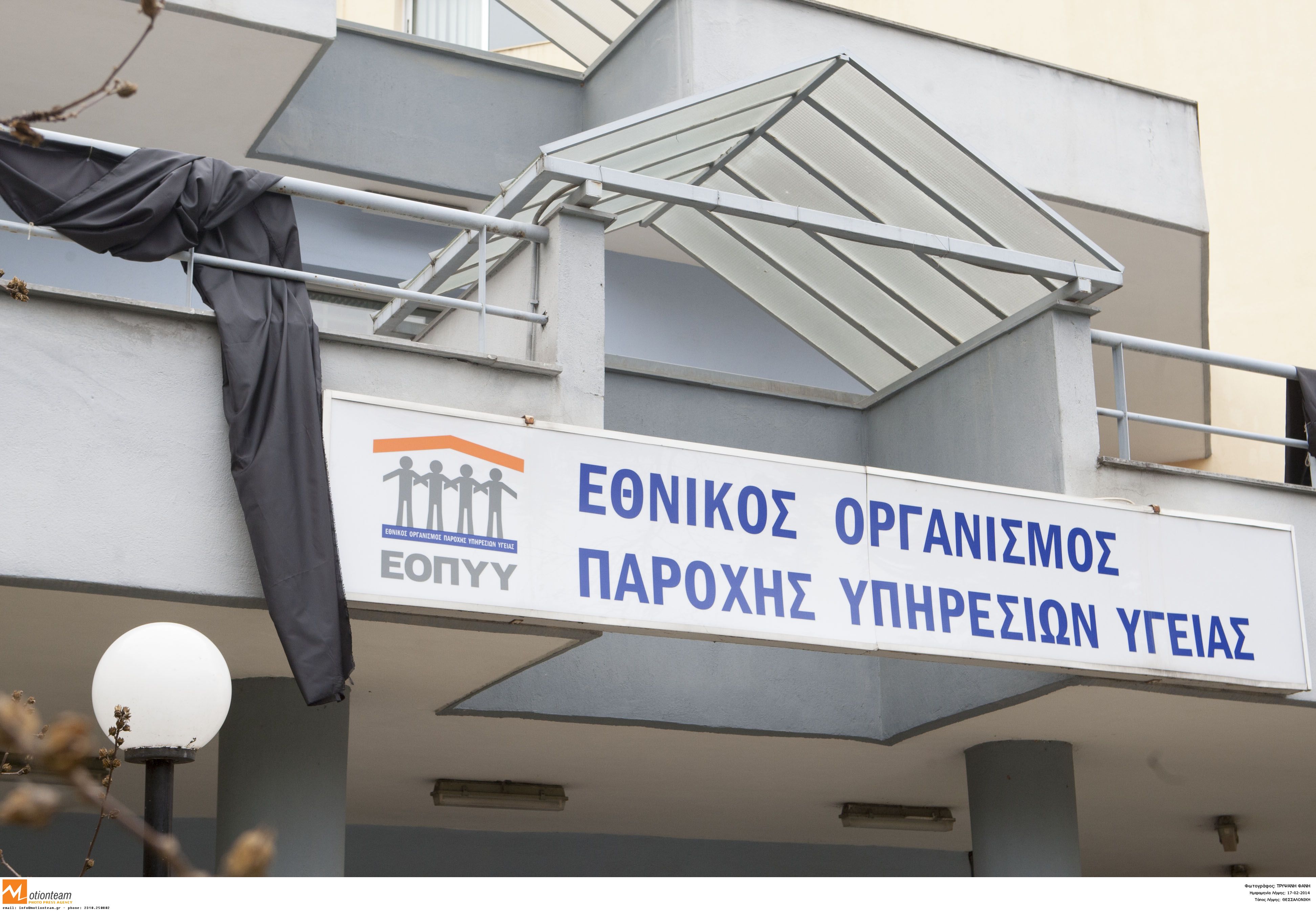 ΕΟΠΥΥ: Αποζημίωση ασφαλισμένων μετά από παρέμβαση του Συνηγόρου