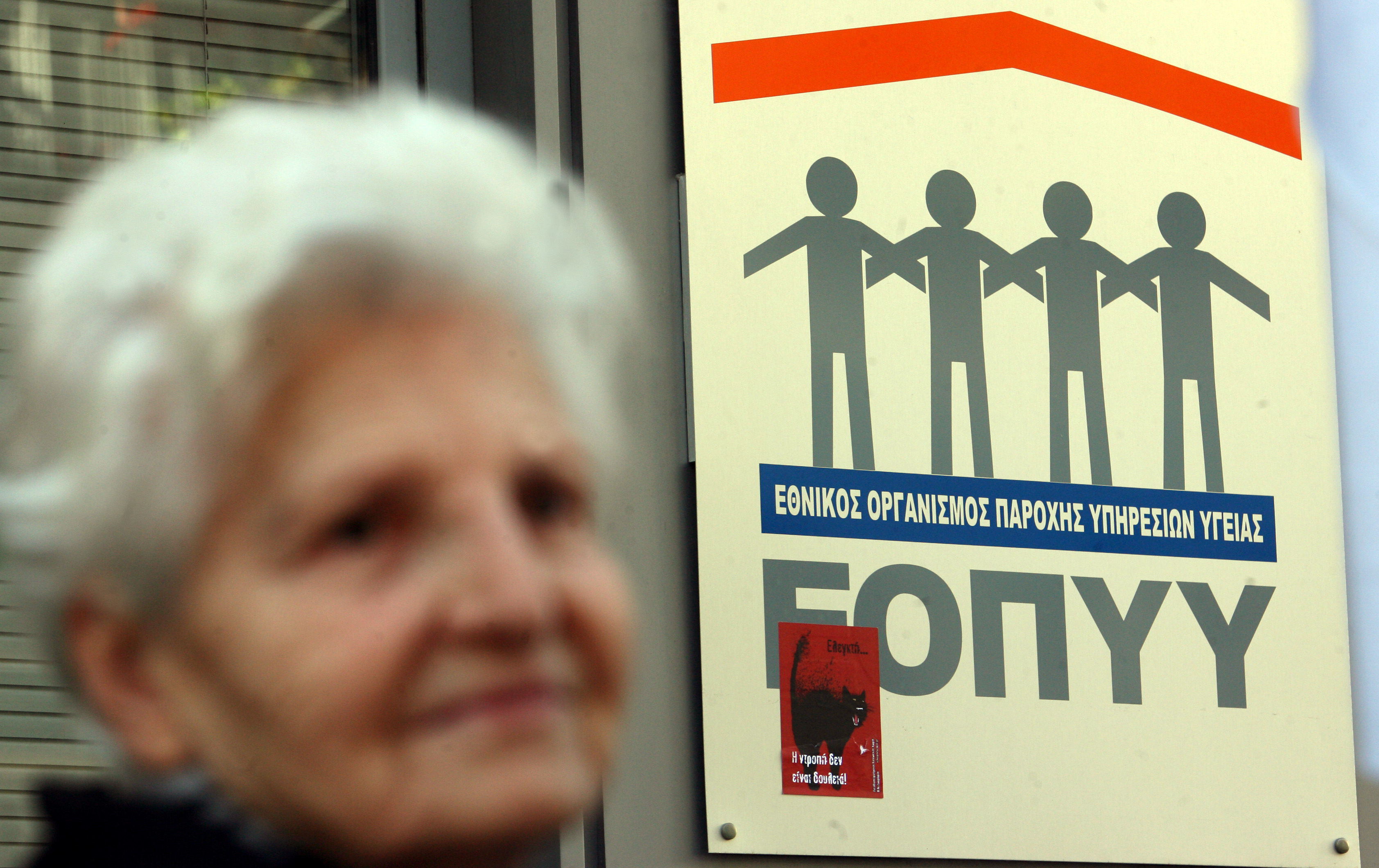 ΕΟΠΥΥ: Νέος τηλεφωνικός αριθμός για αναζήτηση γιατρών